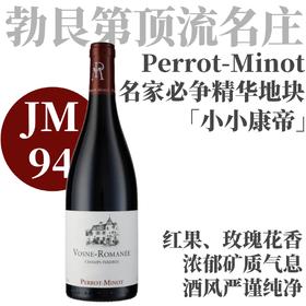 【JM94·“小小康帝”名家必争精华地块】2022 佩罗米诺酒庄沃恩罗曼尼香帕特里奇老藤干红