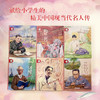 小灯塔彩绘注音版人物传记 第一辑（全6册） 商品缩略图2