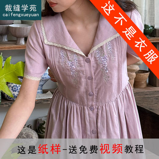 裁缝学苑AH22亚麻翻领短袖连衣裙纸样女装裙子样板图纸 商品图0