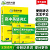 华研外语 2026高中英语词汇3500 英语单词书乱序版高考英语词汇核心高频考纲词汇速记单词手册小本词汇必背高中一二三教辅资料教材 商品缩略图0