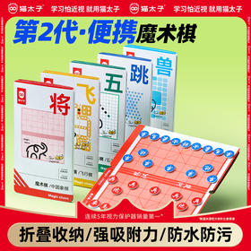 猫太子魔术棋中国象棋磁吸带棋盘小学生专用磁性便携式迷你象棋可折叠