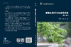 植物生物学与生态学实验 商品缩略图3