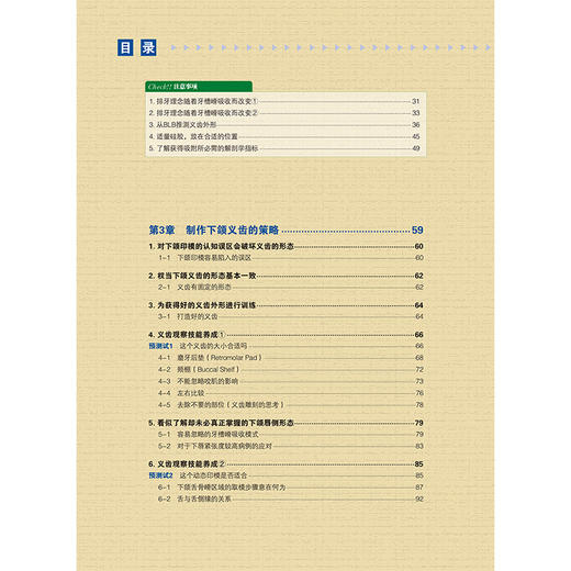 全口义齿优劣探索 成就完美的全口义齿 铃木哲也 全口义齿制作的17条原则口腔种植临床安装 辽宁科学技术出版社9787559141729 商品图3