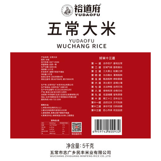 裕道府 五常大米（双层袋真空装）5kg 商品图4