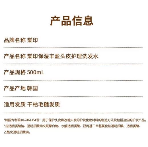 棠印保湿丰盈头皮护理洗发水（玫瑰香）【宝库优选】 商品图3
