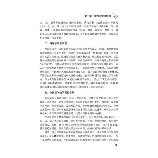 张树泉脑病临证经验选编 黄硕 郭延林 林枫 主编 中医 中西医结合脑 脑肾理论 脑梗死 脑出血9787523507339科学技术文献出版社 商品图4
