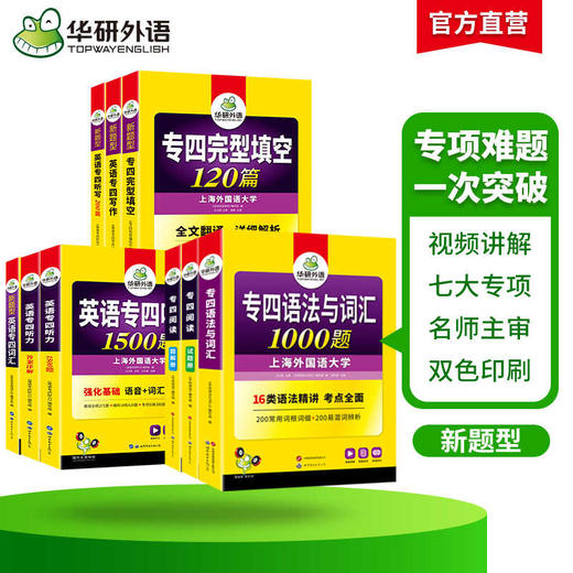 备考2026 英语专业四级语法与词汇+阅读+听力+词汇+完型+写作+听写7品9本专项训练全套 七大专项可搭华研外语专四真题预测模拟 商品图2