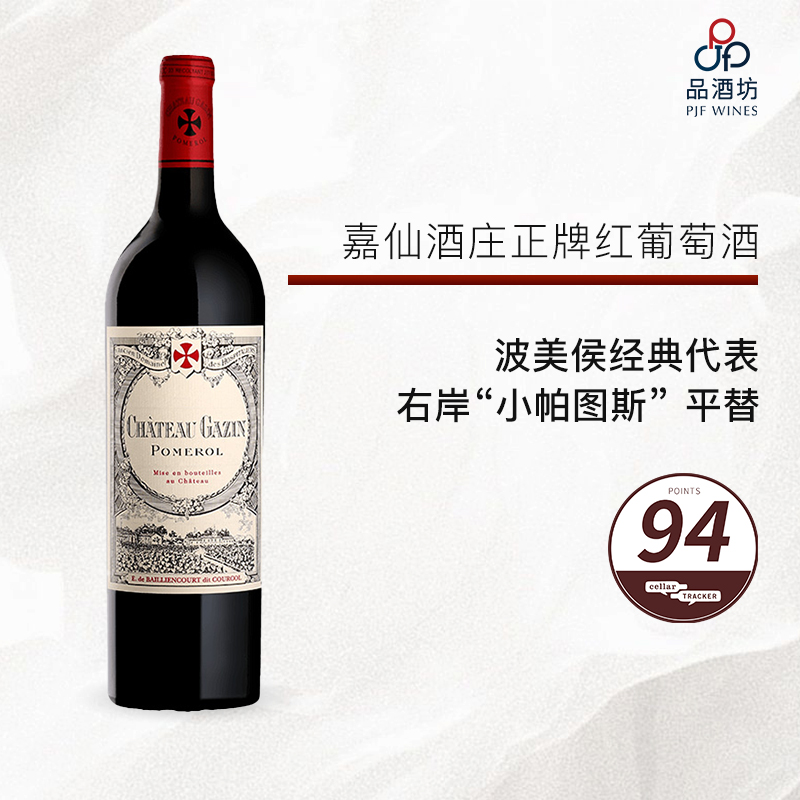 2019  CHATEAU GAZIN 嘉仙酒庄正牌红葡萄酒 2019
