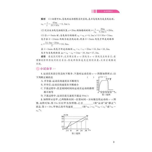 初中物理思想方法导引 商品图3