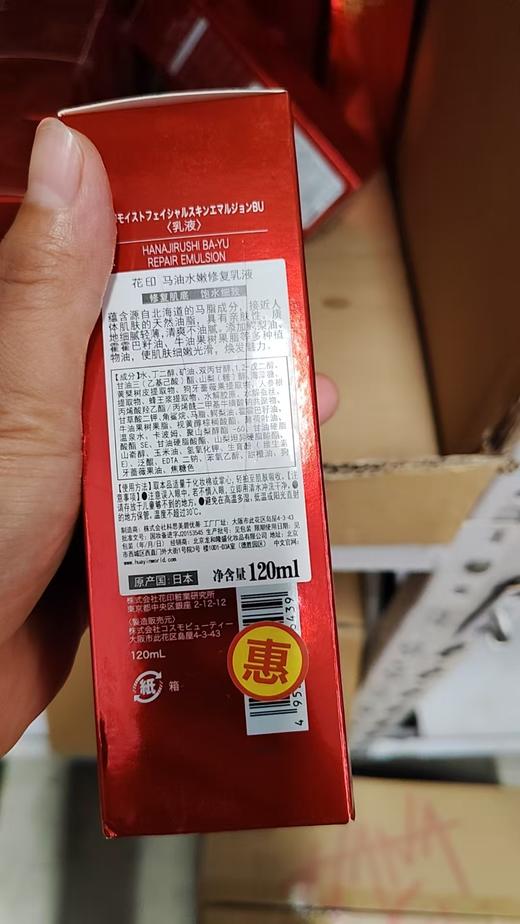 【少量库存】清仓 花印 马油水嫩修复乳液 120ml 包装划痕破损！效期27年5月左右 商品图3