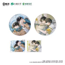 未得灿烂 马口铁徽章套组 吧唧 国谷 耽美