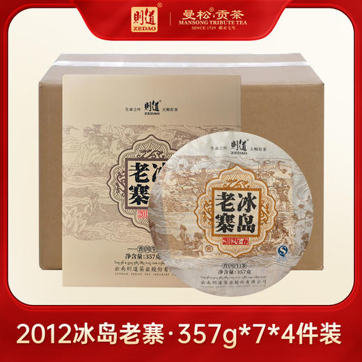 【名山私藏系列】 则道茶业  2012年 冰岛老寨原料  普洱生茶  357g 2013年压制 商品图2