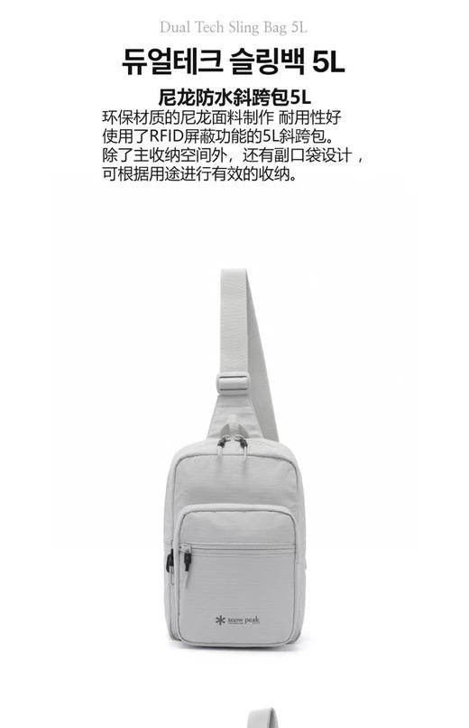 韩单正品 SnowPeak 25款男女通用5L尼龙单肩包斜挎包
尺寸17.5*7.5*26
四个颜色：
黑色/灰色/绿色/灰白色

原价99000韩元 商品图14