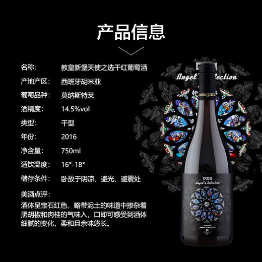 西班牙进口 奥兰教皇新堡天使之选稀有15度干红葡萄酒750ml*6 节日送礼红酒 商品图4