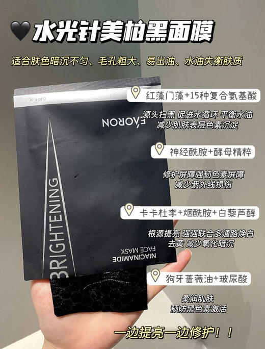 99到手4盒❗澳洲卖299元一盒！【澳洲Eaoron澳容水光针黑面膜】焕白去暗沉+补水保湿！🔻澳洲独产-卡卡杜李，天然的美白“活酵母”，VC含量=猕猴桃的50倍=橙子的100倍❗ 商品图3