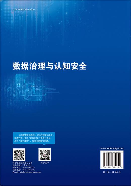 数据治理与认知安全 商品图1