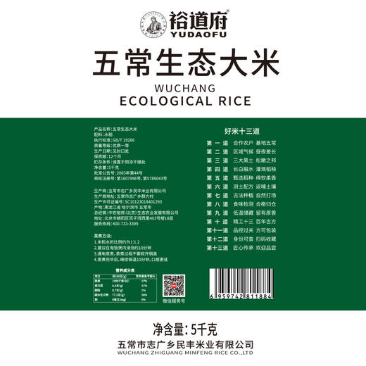 裕道府 五常生态大米（双层袋真空装）5kg 商品图3