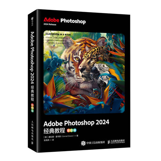 ps教程书籍 Adobe Photoshop 2024*教程 彩色版 ps教材图像处理视频平面设计基础抠图广告设计 商品图0