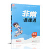 2025年秋 非常课课通英语 一年级上册1上 译林版全彩升级版 小学教辅教材课本同步练习辅导 江苏凤凰教育出版社 商品缩略图1