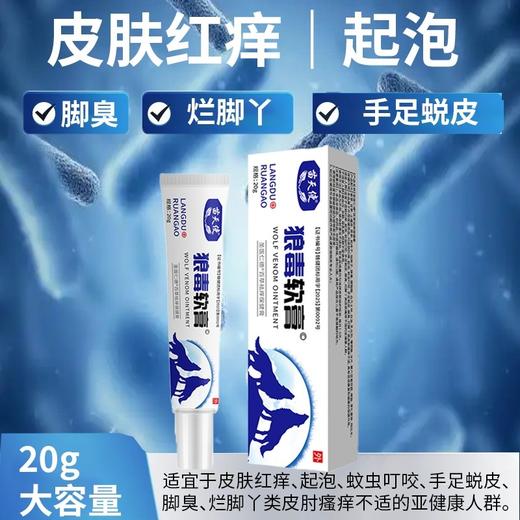 苗天使狼毒软膏圣医仁德百草祛痒保健膏20g效期20270601 商品图0