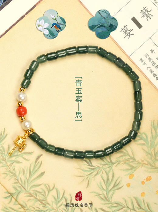 巧也【青玉案.思】蓝水翡翠竹节珠配南红珍珠手珠国风手串禅意风 商品图2