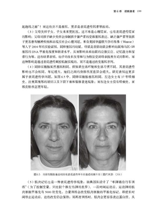 生命科技新破解：疾病、永生与超级人类 商品图5