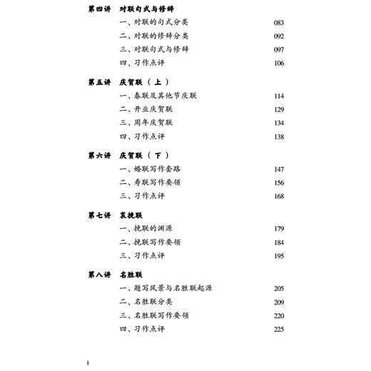对联课（精装） 著名文史专家程章灿 系统讲授对联之道 商品图8