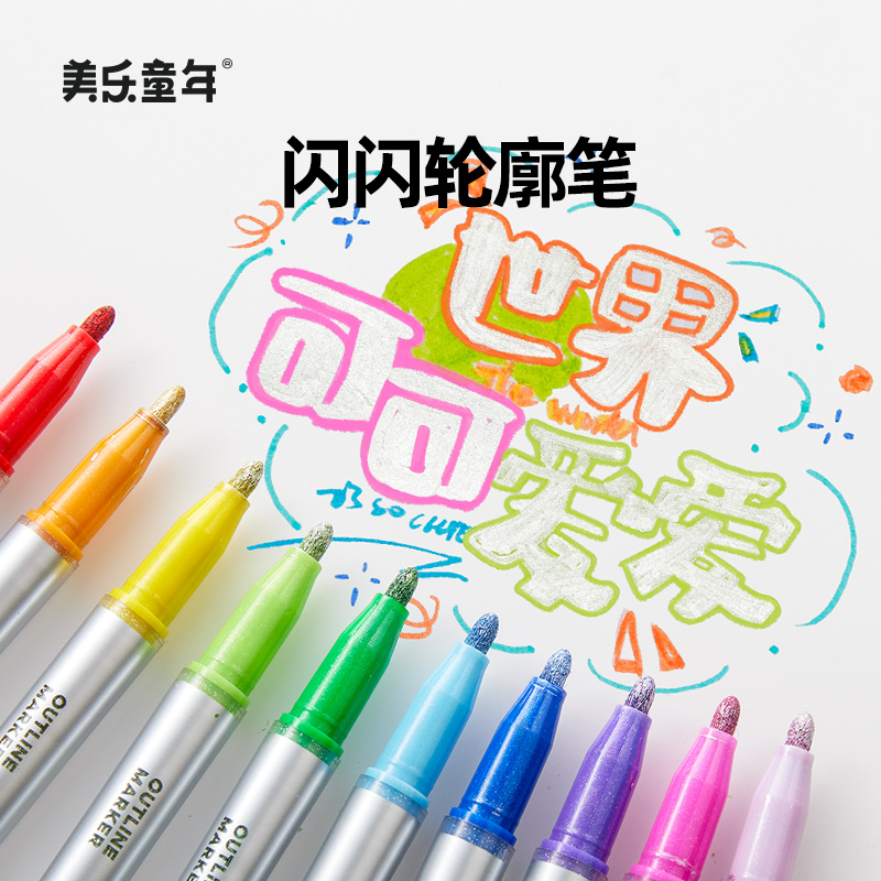 美乐童年闪闪轮廓笔双色双线花型曲线手抄报专用荧光笔彩色记号笔儿童闪光彩色笔小学生专用无毒高颜值发光笔
