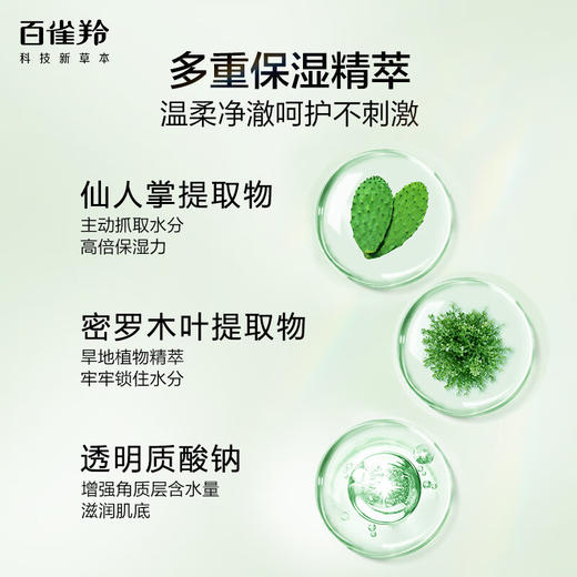 百雀羚 水嫩净透精华洁面乳(新一代)95g 商品图3
