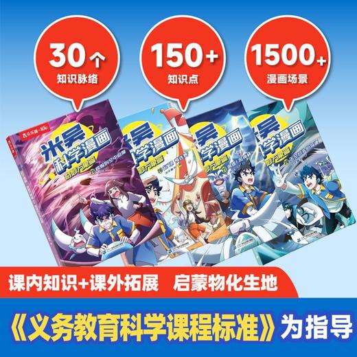 米吴科学漫画第1~7辑(28册） 商品图2