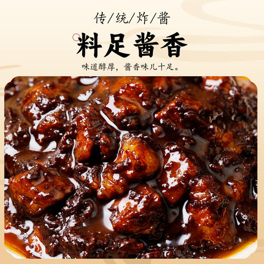 饭爷 老北京肉丁炸酱  商品图1