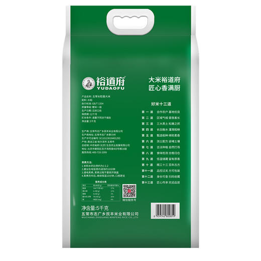 裕道府（匠心系列）五常长粒香大米（双层袋真空装）5kg 商品图2
