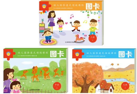 幼儿园渗透式领域课程（资源包版）   南京师范大学出版社   正版书籍 商品图4