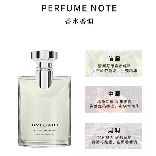 【保税仓】BVLGARI宝格丽男士淡香水大吉岭茶香水100ml（原版）（25年限定) 商品图1