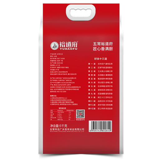裕道府（匠心系列）五常大米（双层袋真空装）5kg 商品图1