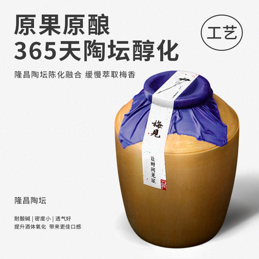 五天左右发货可定制 【自营】梅见原果青梅酒12度750ml 微醺果酒梅子酒浸泡酒甜酒宴请喜宴赠礼 商品图5