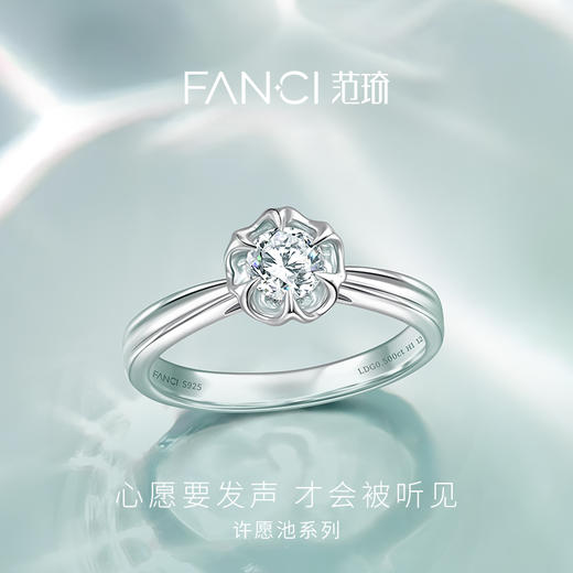 Fanci范琦 许愿池系列 热恋假日50分【培育】钻石戒指 商品图3