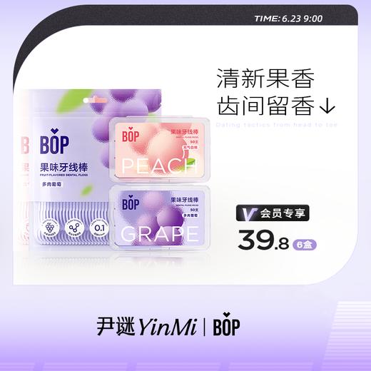 BOP牙线果味双线超细牙线棒家庭装牙签线50支/盒*6 商品图0