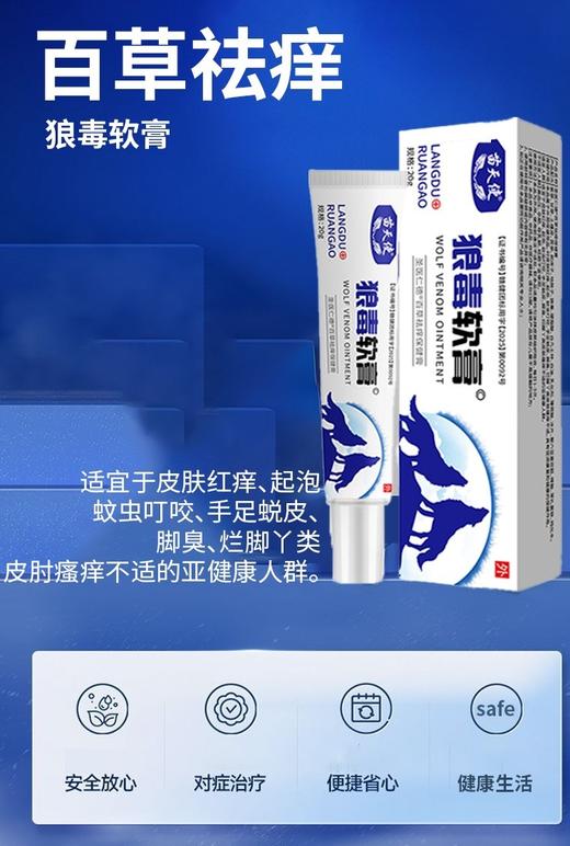 苗天使狼毒软膏圣医仁德百草祛痒保健膏20g效期20270601 商品图1