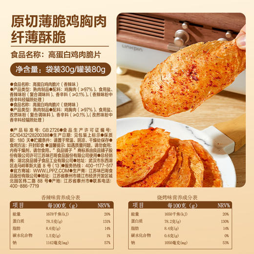 高蛋白鸡肉脆片（香辣味）80g 商品图5