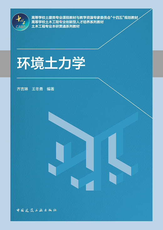 环境土力学 商品图2