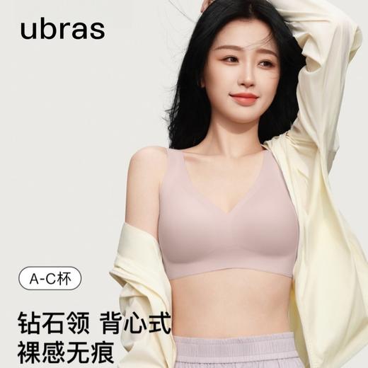 【ubras无尺码钻石领背心文胸A-C杯】 裸感无痕，粉底液内衣 ✅优雅钻石领设计，简洁线条贴合曲线， 裸感无痕不怕走光 ✅W型云感防窜条工艺，透气承托不勒肉， 舒适包容不上窜 商品图0