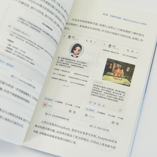 deepseek教程书籍 DeepSeek*该这样学 AI赋能学习创作职业发展 deepseek实战指南 商品图2