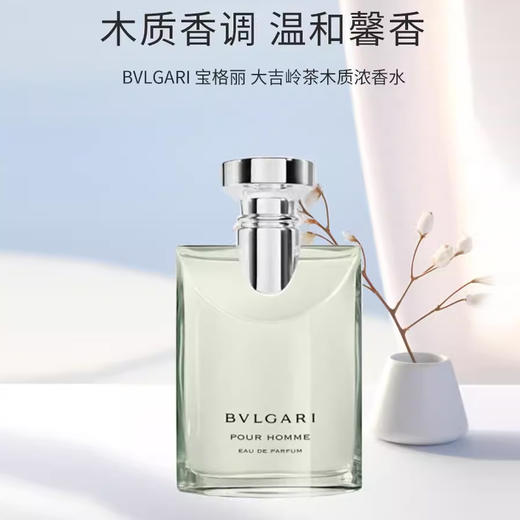 【保税仓】BVLGARI宝格丽男士淡香水大吉岭茶香水100ml（原版）（25年限定) 商品图2