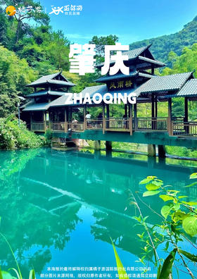 【肇庆】 紫云谷&岩前村纯玩一日游