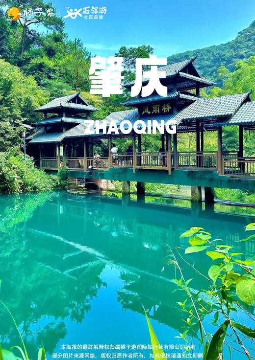 【肇庆】 紫云谷&岩前村纯玩一日游 商品图0