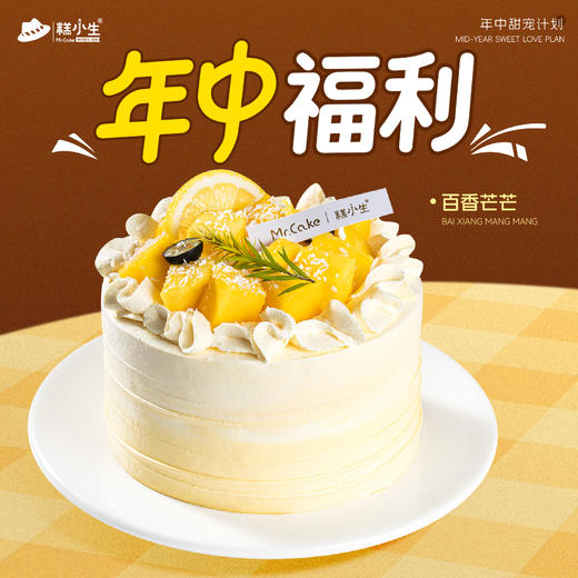 新品-百香芒芒半糖蛋糕 商品图0