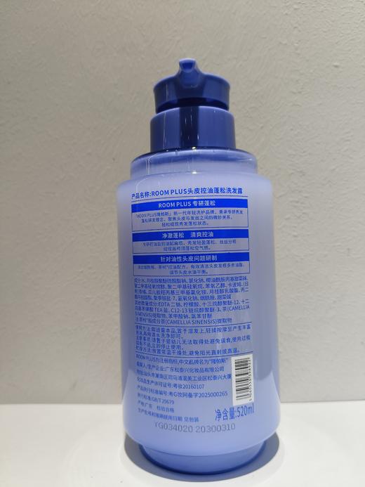 ROOM PLUS 头皮控油蓬松洗发露【宝库优选】 商品图6