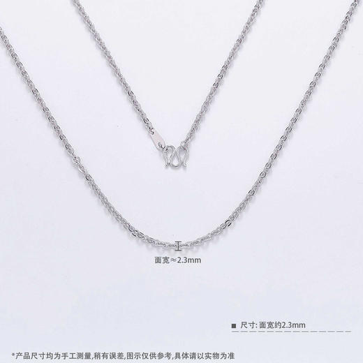 【限时8.8折】【线上铂金馆】PT950 【国际铂金协会 】铂金空心不可调节闪O字链项链（面宽约2.1~2.5mm）(ACPTXL00042-3)预售产品下单后不退款不退货不换货不补差价) 商品图2