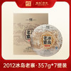 【名山私藏系列】 则道茶业  2012年 冰岛老寨原料  普洱生茶  357g 2013年压制 商品缩略图1